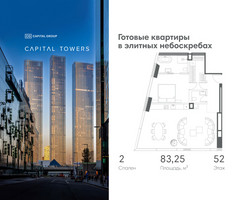 Планировка двухкомнатной(квартира) площадью 83.25 квадратных метров в “ЖК Капитал Тауэрс (Capital Towers)”