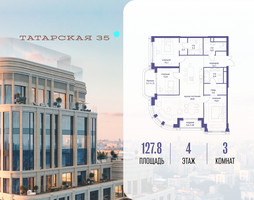 Планировка трехкомнатной(квартира) площадью 127.8 квадратных метров в “ЖК Татарская 35”