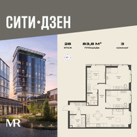 Планировка трехкомнатной(квартира) площадью 83.8 квадратных метров в “Мультиквартал СИТИДЗЕН”