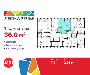 Планировка однокомнатной(квартира) площадью 36 квадратных метров в ЖК “ЖК Деснаречье”