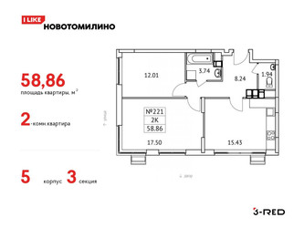 Планировка двухкомнатной(квартира) площадью 58.86 квадратных метров в ЖК “ЖК Новотомилино”