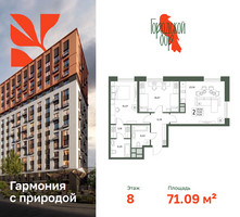 Планировка двухкомнатной(квартира) площадью 71.09 квадратных метров в “ЖК Городской бор”
