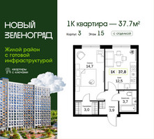 Планировка однокомнатной(квартира) площадью 37.7 квадратных метров в “ЖК Новый Зеленоград”