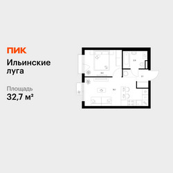 Планировка однокомнатной(квартира) площадью 32.7 квадратных метров в ЖК “ЖК Ильинские луга”
