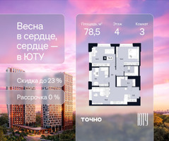 Планировка трехкомнатной(квартира) площадью 78.5 квадратных метров в “Архитектурный проект ЮТУ”