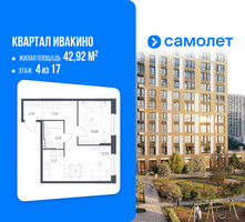 Планировка однокомнатной(квартира) площадью 42.92 квадратных метров в “ЖК Квартал Ивакино”