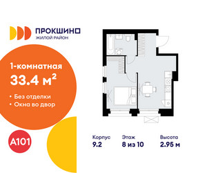 Планировка однокомнатной(квартира) площадью 33.4 квадратных метров в ЖК “ЖК Прокшино”