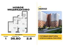 Планировка однокомнатной(квартира) площадью 35.8 квадратных метров в “Жилой квартал Новое Медведково”