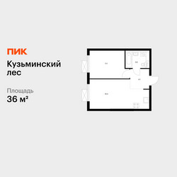 Планировка однокомнатной(квартира) площадью 36 квадратных метров в ЖК “ЖК Кузьминский лес”