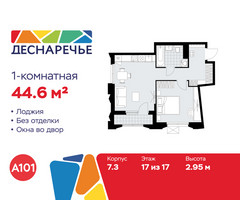 Планировка однокомнатной(квартира) площадью 44.6 квадратных метров в “ЖК Деснаречье”