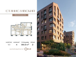 Планировка 4+ комнатной(квартира) площадью 86.9 квадратных метров в “ЖК Станиславский”
