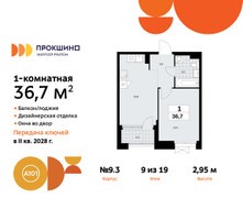 Планировка однокомнатной(квартира) площадью 36.7 квадратных метров в “ЖК Прокшино”