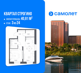 Планировка однокомнатной(квартира) площадью 40.81 квадратных метров в ЖК “ЖК Квартал Строгино”