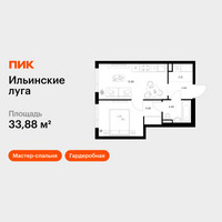 Планировка однокомнатной(квартира) площадью 33.88 квадратных метров в “ЖК Ильинские луга”