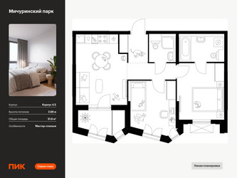 Планировка двухкомнатной(квартира) площадью 51.6 квадратных метров в ЖК “ЖК Мичуринский Парк”