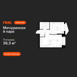 Планировка однокомнатной(квартира) площадью 36.3 квадратных метров в ЖК “ЖК Мичуринский Парк”