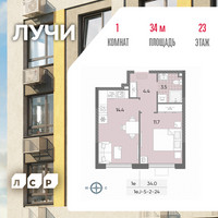Планировка однокомнатной(квартира) площадью 34 квадратных метров в “ЖК Лучи”