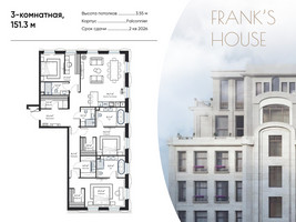 Планировка трехкомнатной(квартира) площадью 151.3 квадратных метров в “ЖК Дом Франка”