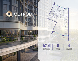 Планировка 4+ комнатной(квартира) площадью 172.72 квадратных метров в “ЖК Остров”