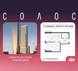 Планировка однокомнатной(квартира) площадью 43.99 квадратных метров в ЖК “ЖК Солос”