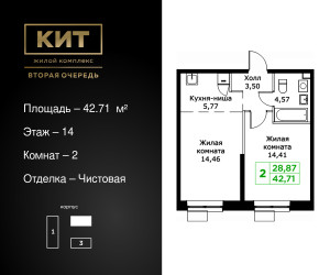 Планировка двухкомнатной(квартира) площадью 42.71 квадратных метров в ЖК “ЖК КИТ 2”