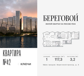 Планировка трехкомнатной(квартира) площадью 117.3 квадратных метров в ЖК “ЖК Береговой-2”