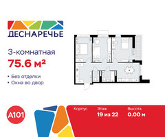 Планировка трехкомнатной(квартира) площадью 75.6 квадратных метров в “ЖК Деснаречье”