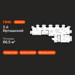 Планировка двухкомнатной(квартира) площадью 66.5 квадратных метров в ЖК “ЖК 2-й Иртышский”