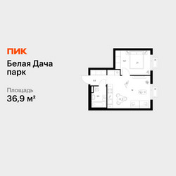 Планировка однокомнатной(квартира) площадью 36.9 квадратных метров в ЖК “ЖК Белая Дача парк”