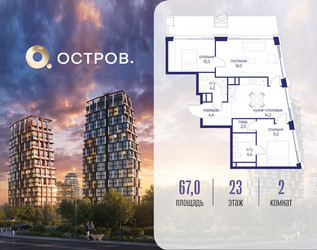 Планировка двухкомнатной(квартира) площадью 67.02 квадратных метров в ЖК “ЖК Остров”