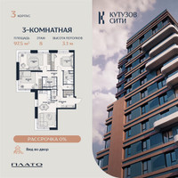 Планировка трехкомнатной(квартира) площадью 99.2 квадратных метров в “Кутузов Сити”