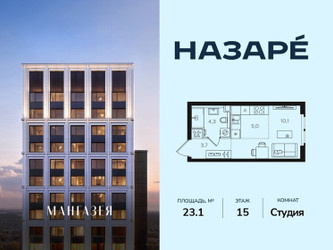 Планировка студии(квартира) площадью 23.1 квадратных метров в ЖК “ЖК НАЗАРÉ (Мангазея в Богородском)”