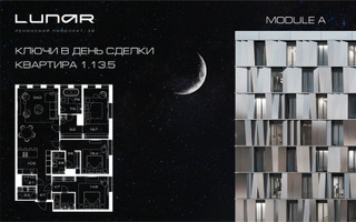 Планировка трехкомнатной(квартира) площадью 137 квадратных метров в “ЖК Lunar (Лунар)”