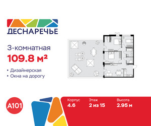Планировка трехкомнатной(квартира) площадью 109.8 квадратных метров в ЖК “ЖК Деснаречье”