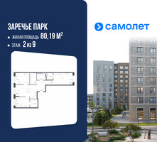 Планировка трехкомнатной(квартира) площадью 80.19 квадратных метров в “ЖК Заречье Парк”