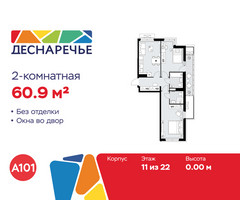 Планировка двухкомнатной(квартира) площадью 60.9 квадратных метров в “ЖК Деснаречье”