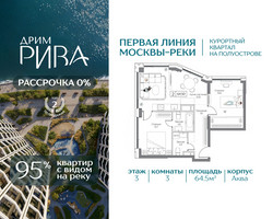 Планировка трехкомнатной(квартира) площадью 64.5 квадратных метров в “ЖК Дрим Рива”