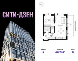 Планировка однокомнатной(квартира) площадью 48.7 квадратных метров в “Мультиквартал СИТИДЗЕН”