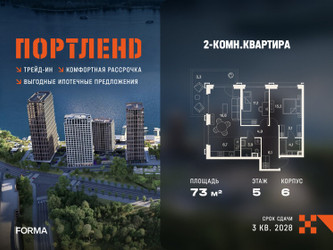 Планировка двухкомнатной(квартира) площадью 73 квадратных метров в ЖК “ЖК Портленд”