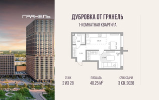 Планировка однокомнатной(квартира) площадью 40.25 квадратных метров в “ЖК Дубровка от Гранель”