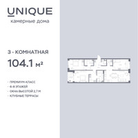 Планировка трехкомнатной(квартира) площадью 104.1 квадратных метров в “ЖК СОУЛ”