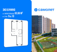Планировка двухкомнатной(квартира) площадью 63.66 квадратных метров в “ЖК ЭкоБунино (Южное Бунино)”