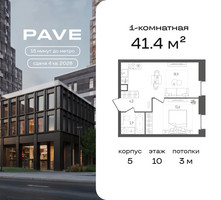 Планировка однокомнатной(квартира) площадью 41.4 квадратных метров в “ЖК Pave (Пэйв)”