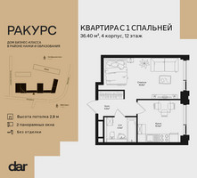 Планировка однокомнатной(квартира) площадью 36.4 квадратных метров в “ЖК Ракурс”