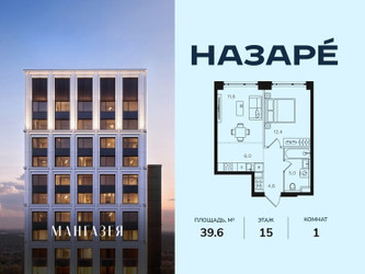 Планировка однокомнатной(квартира) площадью 39.6 квадратных метров в ЖК “ЖК НАЗАРÉ (Мангазея в Богородском)”