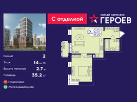 Планировка двухкомнатной(квартира) площадью 35.2 квадратных метров в “ЖК Героев”