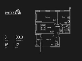 Планировка трехкомнатной(квартира) площадью 83.3 квадратных метров в “ЖК Рассказово”