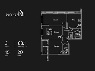 Планировка трехкомнатной(квартира) площадью 83.1 квадратных метров в ЖК “ЖК Рассказово”