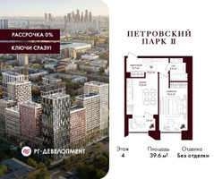 Планировка однокомнатной(квартира) площадью 39.6 квадратных метров в “ЖК Петровский парк II”
