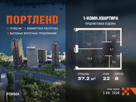 Планировка однокомнатной(квартира) площадью 37.2 квадратных метров в “ЖК Портленд”